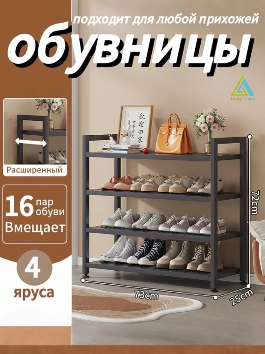 Металлическая полка-органайзер для обуви и хранения, Miss Lucky Seven, 4-5 этажей - 