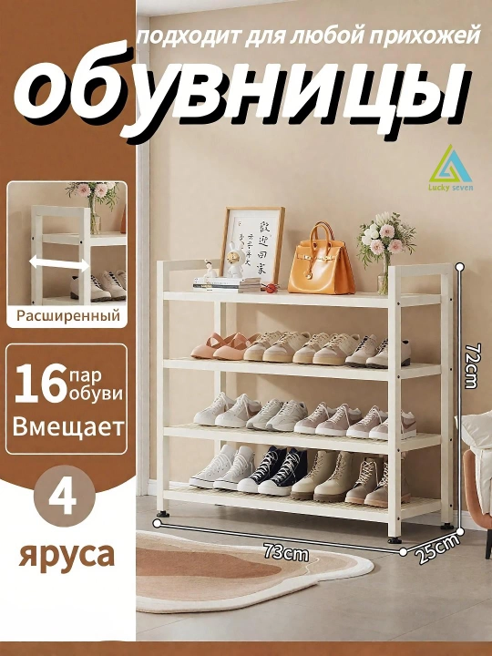 Металлическая полка-органайзер для обуви и хранения, Miss Lucky Seven, 4-5 этажей - 