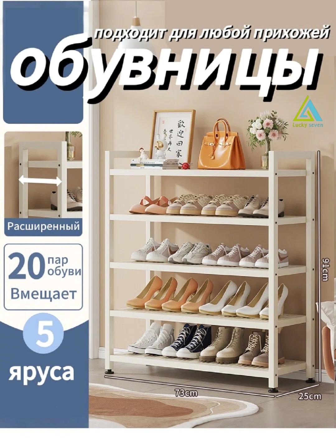 Металлическая полка-органайзер для обуви и хранения, Miss Lucky Seven, 4-5 этажей