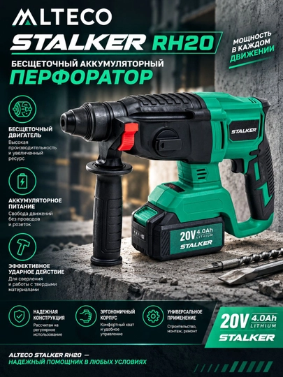 ALTECO STALKER RH20 cho'tkasiz simsiz aylanuvchi bolg'a - 