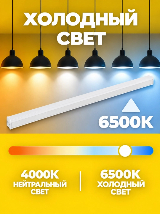 LED chiziqli yoritgich IEK 1011 40 Vt 1200 mm 6500K oq