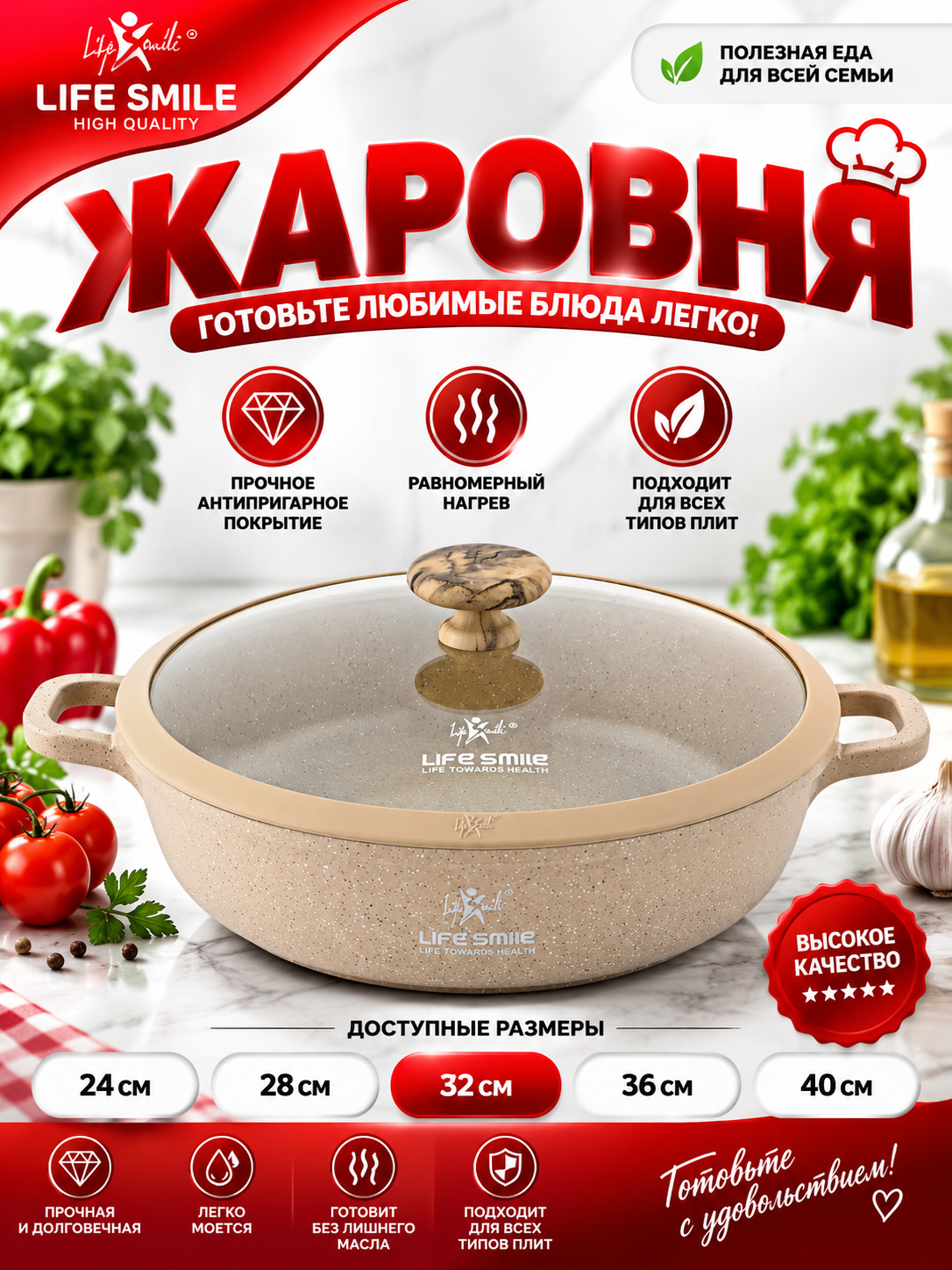 Life Smile Granit Qoplamali Qozon Tova Qopqoqli 24-40 sm - 