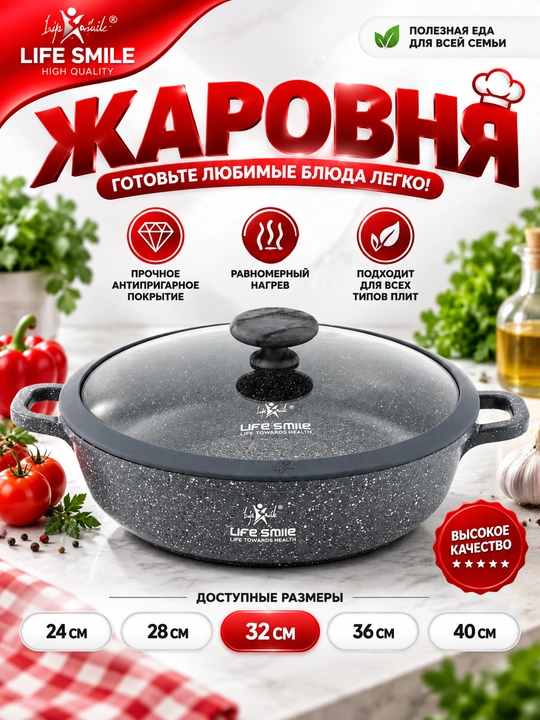 Life Smile Granit Qoplamali Qozon Tova Qopqoqli 24-40 sm - 