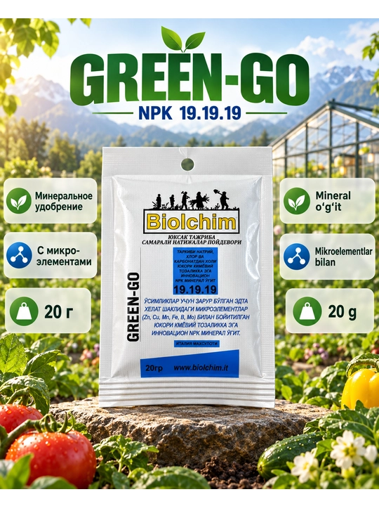 Biolchim GREEN-GO NPK 19-19-19 mikroelementli mineral o‘g‘it, 20 g - 