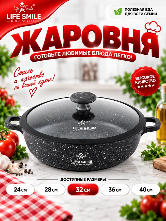Life Smile Granit Qoplamali Qozon Tova Qopqoqli 24-40 sm - 