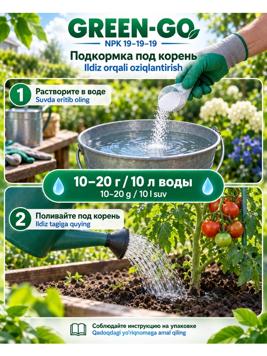 Biolchim GREEN-GO NPK 19-19-19 mikroelementli mineral o‘g‘it, 20 g