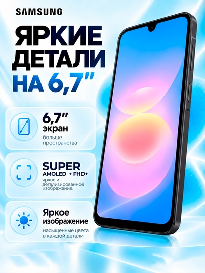 Смартфон Samsung Galaxy A18, 8/256 ГБ, Exynos 1610, 6,7″ Super AMOLED, 5000 мА·ч