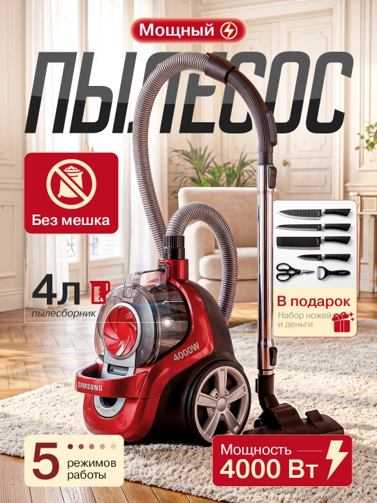 Пылесос Samsung мощный 4000W, инновационный циклонный, телескопической трубой, HEPA фильтр - 