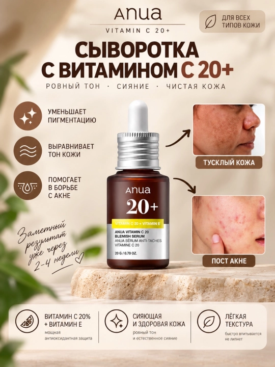 Anua Niacinamide 10% + TXA 4% Serum сыворотка для осветления пигментации следов постакне