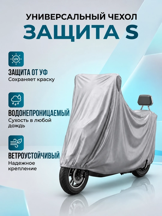 Mototsikl va skuter uchun himoya g'ilofi, suv o'tkazmaydigan, S, M, L o'lchamlar - 