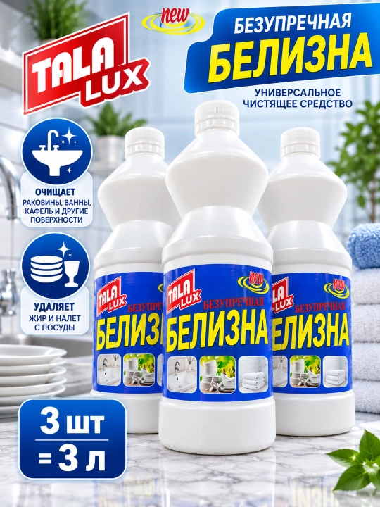 Белизна — помогает очищать 1 Л - 