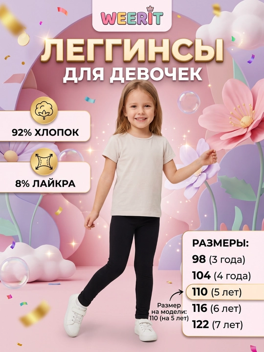 Детские леггинсы для девочек WEERIT трикотажные хлопковые эластичные лосины - 