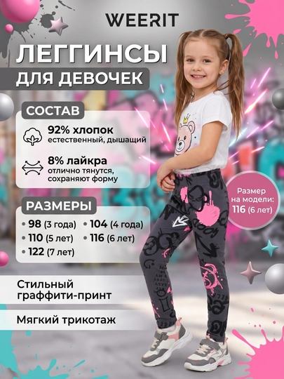 Детские леггинсы для девочек WEERIT трикотажные хлопковые эластичные лосины - 