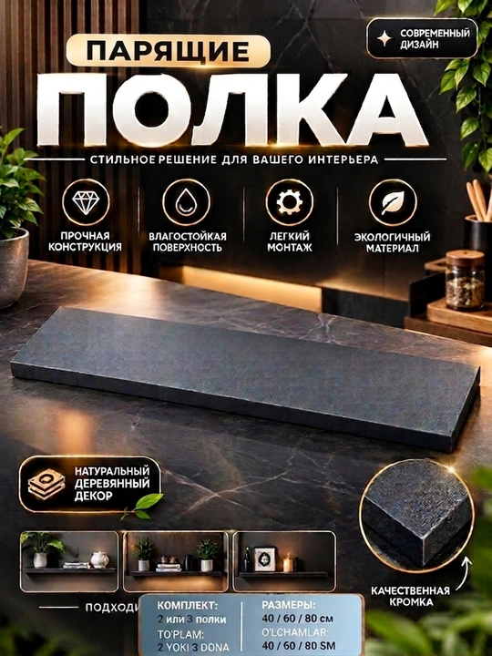 Парящие полки