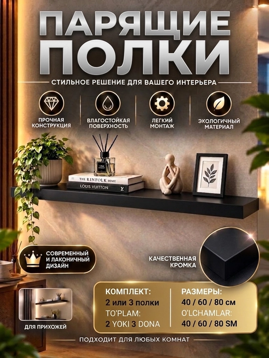 Парящие полки