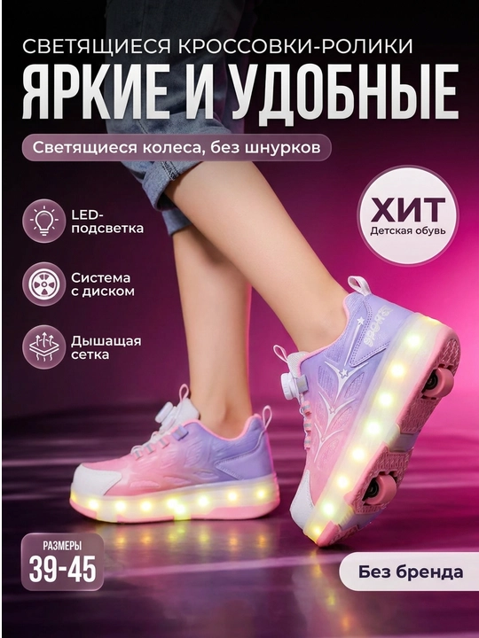 Детские кроссовки-ролики с LED-подсветкой и градиентом - 