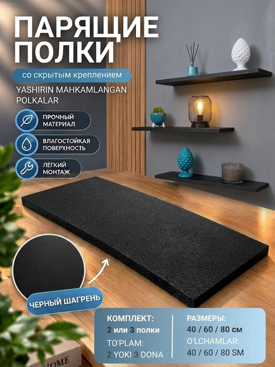 Парящие полки