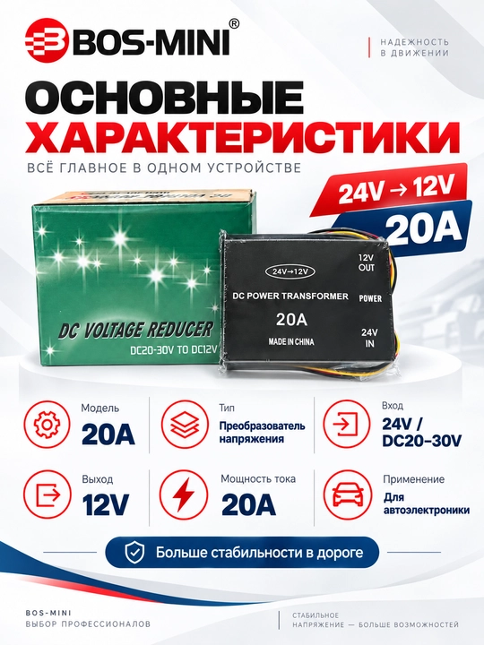 BOS-MINI 24V→12V kuchlanish o‘zgartirgichi, 10A/20A/30A/45A/60A