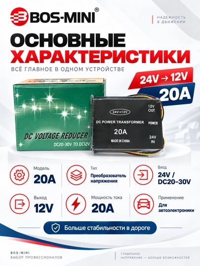 BOS-MINI 24V→12V kuchlanish o‘zgartirgichi, 10A/20A/30A/45A/60A