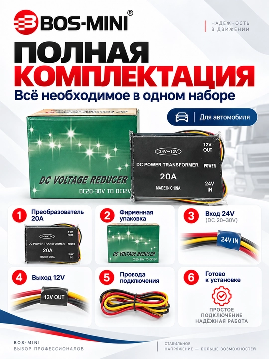 BOS-MINI 24V→12V kuchlanish o‘zgartirgichi, 10A/20A/30A/45A/60A