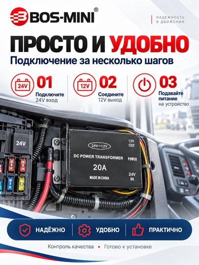 BOS-MINI 24V→12V kuchlanish o‘zgartirgichi, 10A/20A/30A/45A/60A