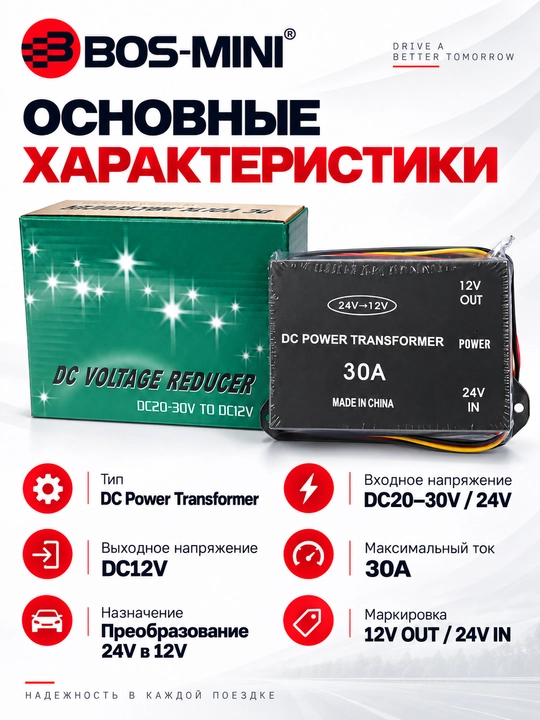 BOS-MINI 24V→12V kuchlanish o‘zgartirgichi, 10A/20A/30A/45A/60A
