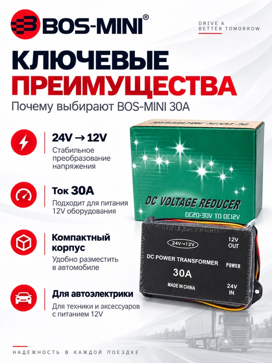 BOS-MINI 24V→12V kuchlanish o‘zgartirgichi, 10A/20A/30A/45A/60A