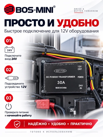 BOS-MINI 24V→12V kuchlanish o‘zgartirgichi, 10A/20A/30A/45A/60A