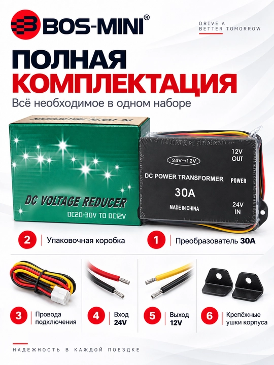 BOS-MINI 24V→12V kuchlanish o‘zgartirgichi, 10A/20A/30A/45A/60A