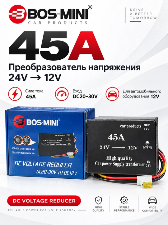BOS-MINI преобразователь напряжения 24V→12V, 10A/20A/30A/45A/60A - 