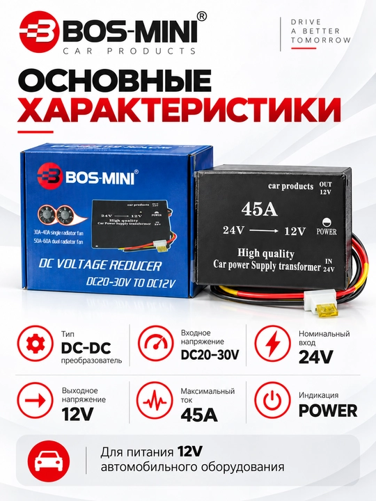 BOS-MINI 24V→12V kuchlanish o‘zgartirgichi, 10A/20A/30A/45A/60A