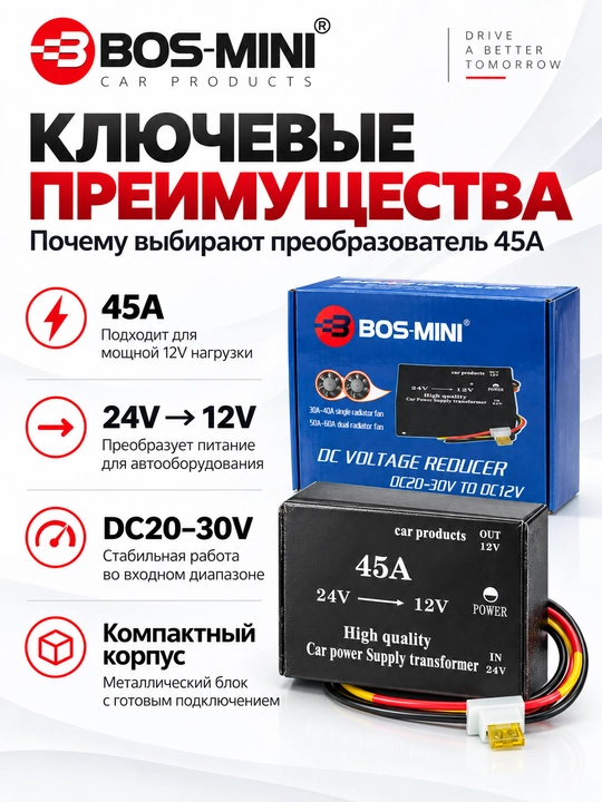 BOS-MINI 24V→12V kuchlanish o‘zgartirgichi, 10A/20A/30A/45A/60A
