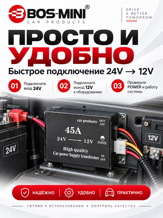 BOS-MINI 24V→12V kuchlanish o‘zgartirgichi, 10A/20A/30A/45A/60A
