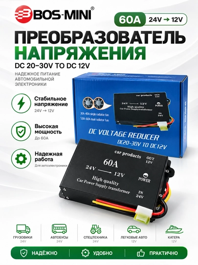 BOS-MINI 24V→12V kuchlanish o‘zgartirgichi, 10A/20A/30A/45A/60A