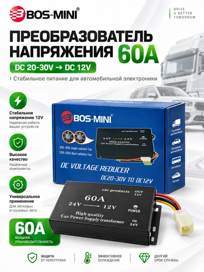 BOS-MINI 24V→12V kuchlanish o‘zgartirgichi, 10A/20A/30A/45A/60A
