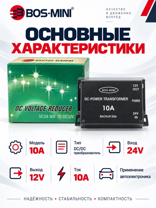 BOS-MINI 24V→12V kuchlanish o‘zgartirgichi, 10A/20A/30A/45A/60A