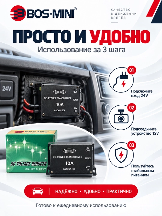BOS-MINI 24V→12V kuchlanish o‘zgartirgichi, 10A/20A/30A/45A/60A