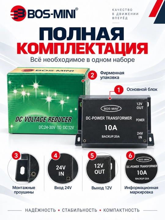 BOS-MINI 24V→12V kuchlanish o‘zgartirgichi, 10A/20A/30A/45A/60A