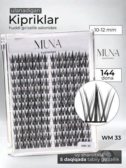 MUNA WM33 готовые пучки ресниц , 9-10-11-12-11-10 мм для наращивания - 