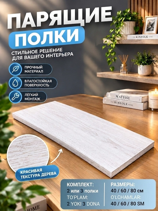 Парящие полки