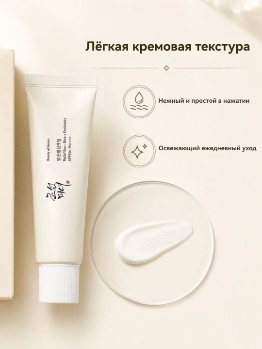 Quyoshdan himoyalovchi krem Beauty of Joseon Relief Sun SPF50+ PA++++
