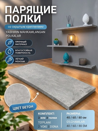 Парящие полки
