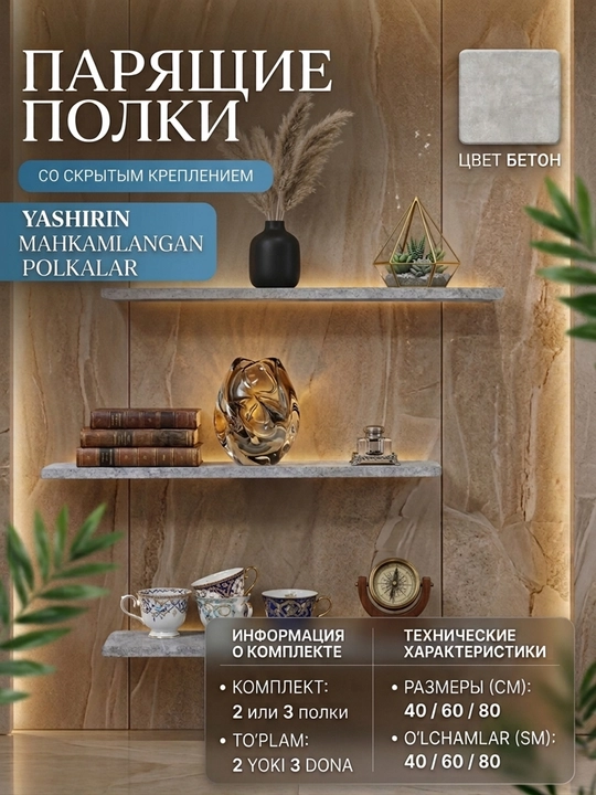 Парящие полки