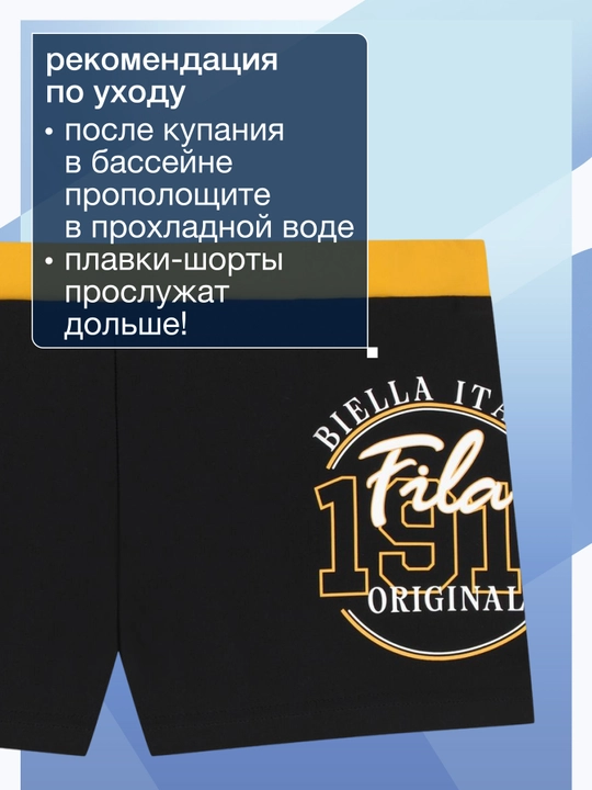 Плавки-шорты для мальчиков FILA