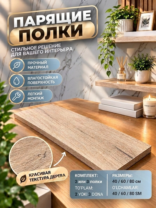 Парящие полки