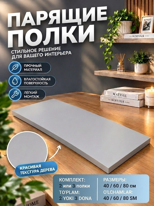 Парящие полки