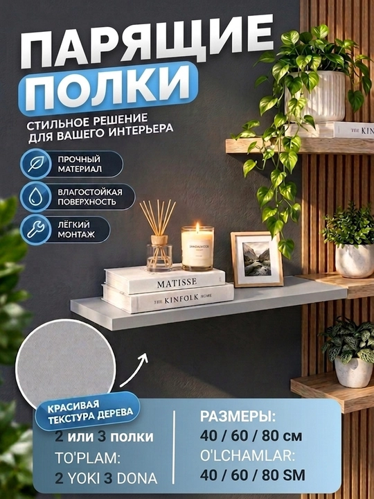 Парящие полки