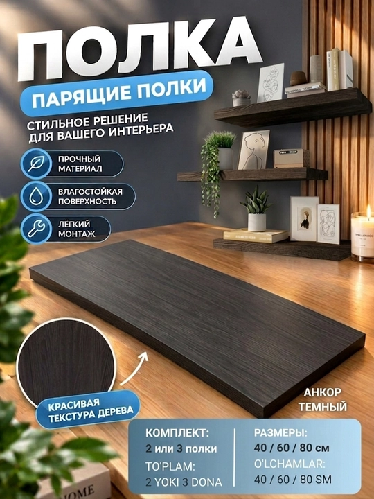 Парящие полки