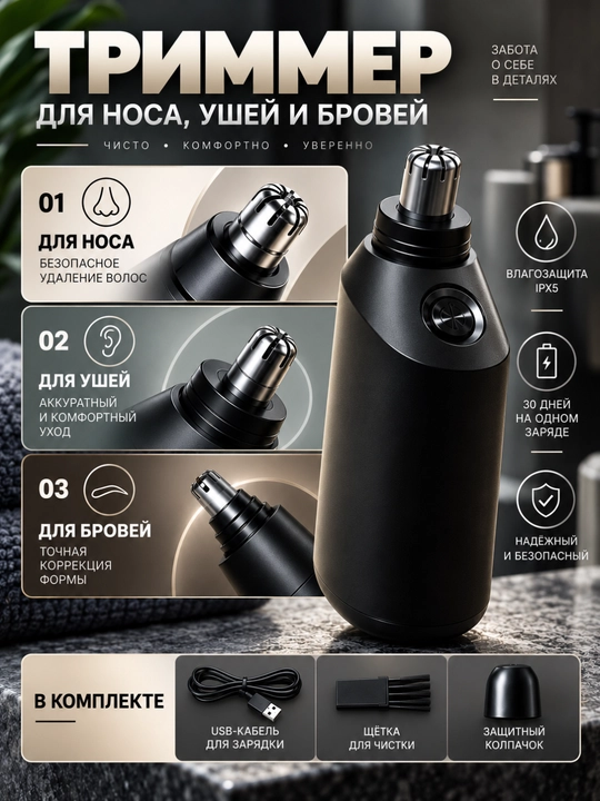 Mesmooth — burun va quloq uchun elektr trimmer, tuklarni olish uchun qulay ixcham qurilma