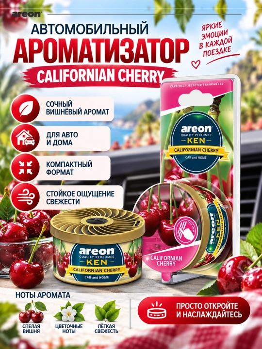 Освежитель для машины Areon Ken Blister, ароматизатор для авто, освежитель воздуха - 